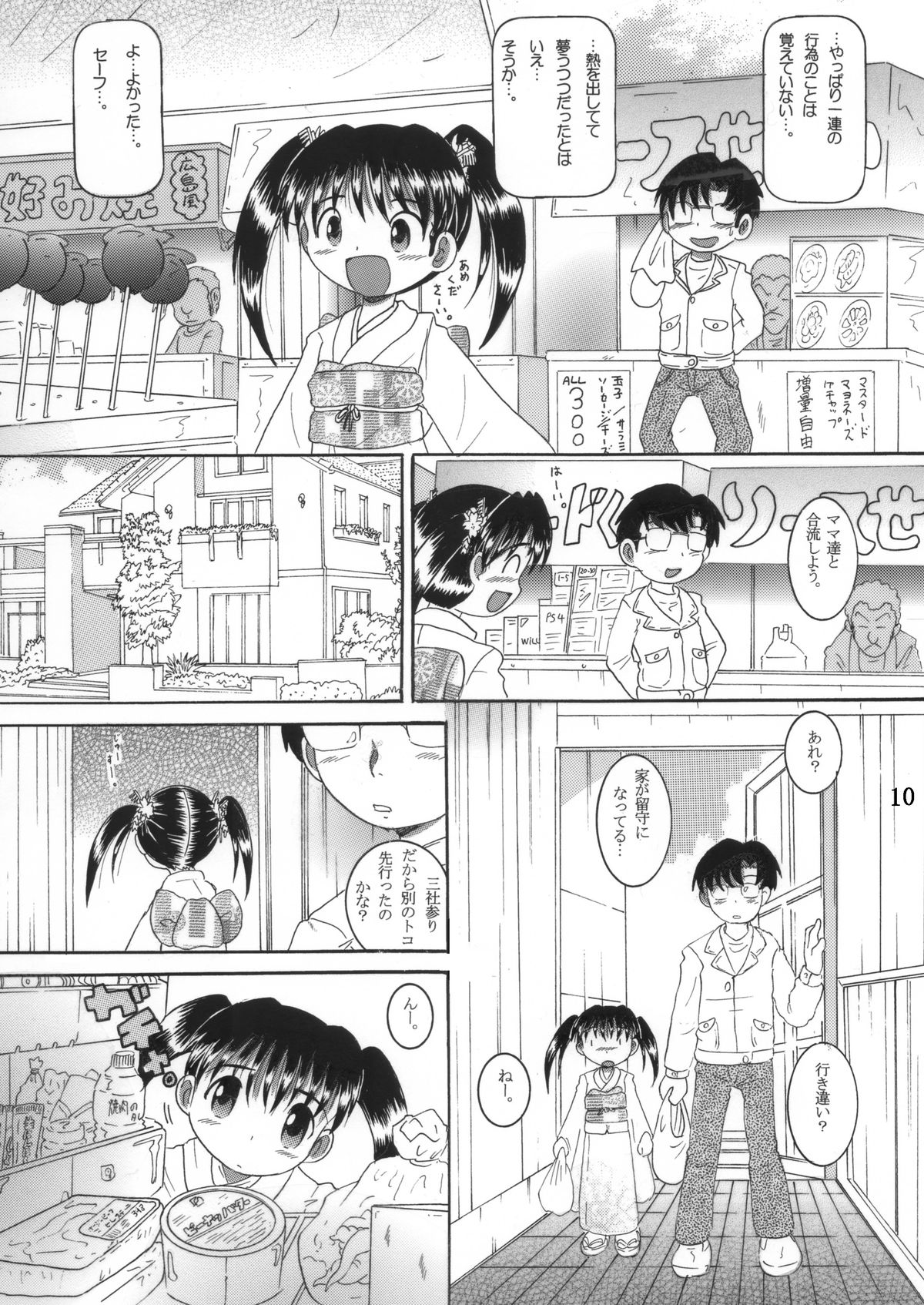 混沌幼柑 page 11 full