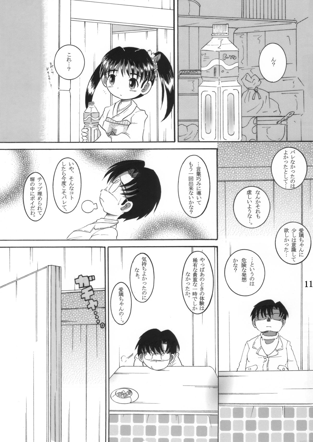 混沌幼柑 page 12 full