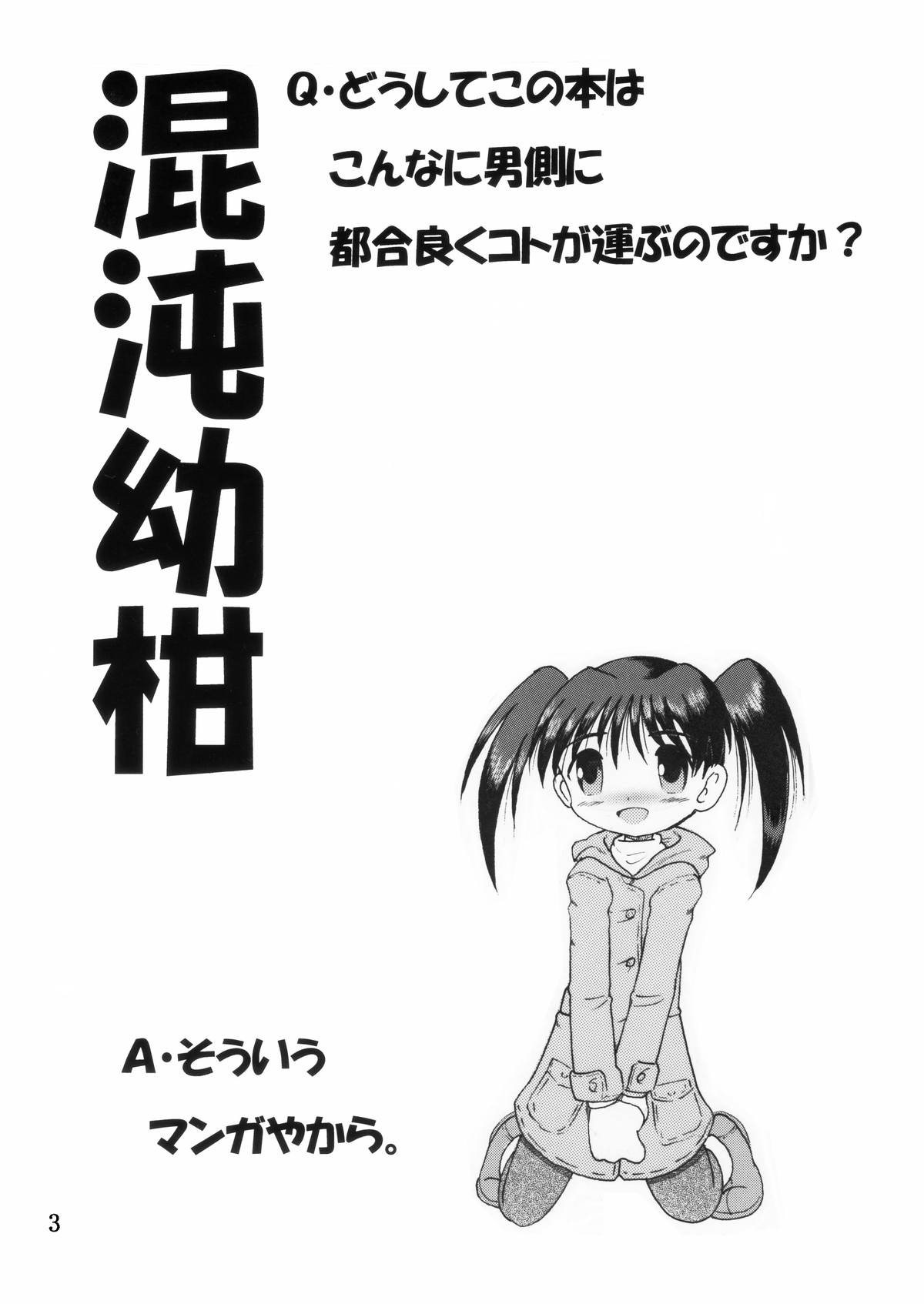 混沌幼柑 page 4 full