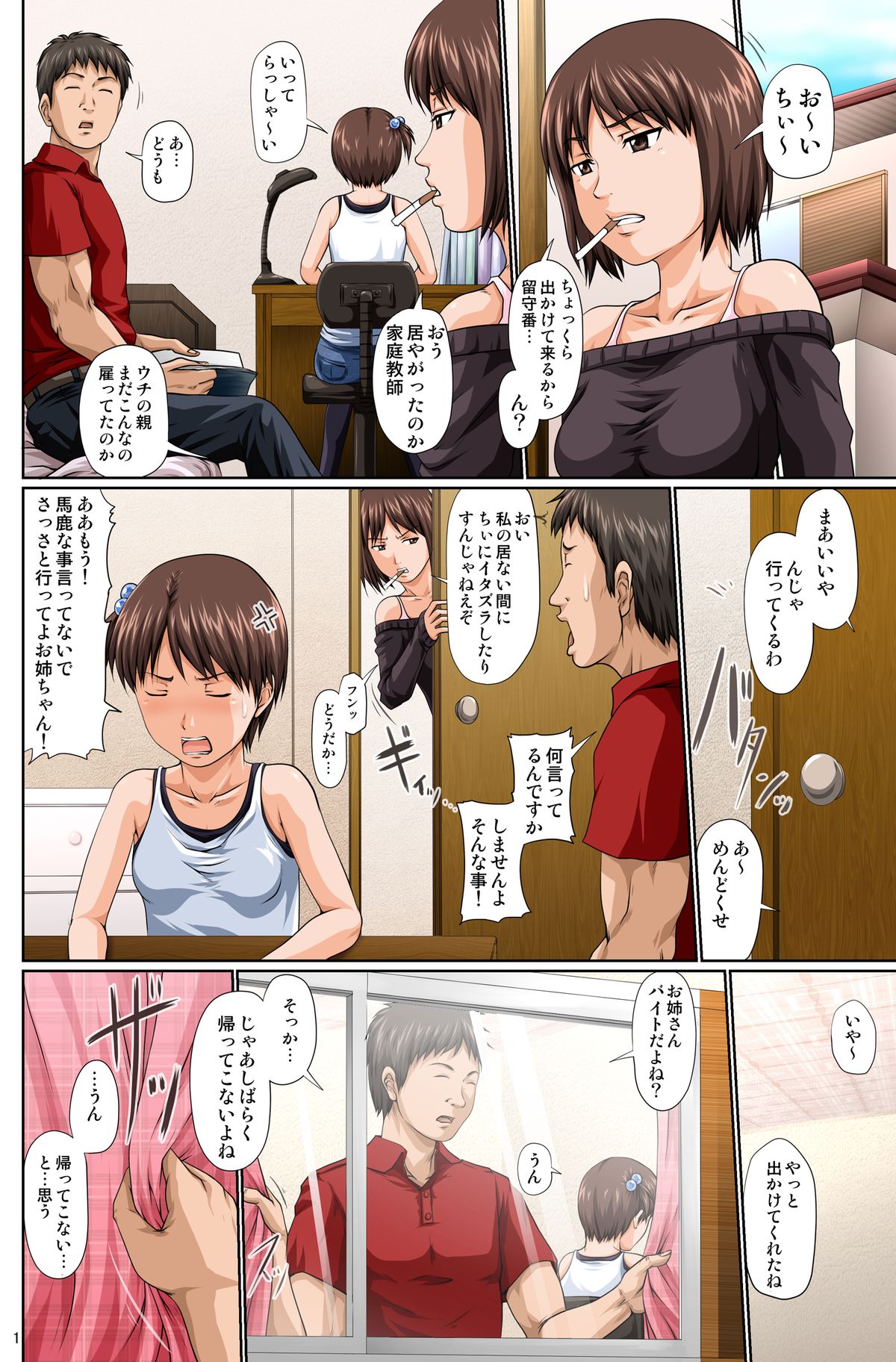 Katekyo Mashimaro page 2 full