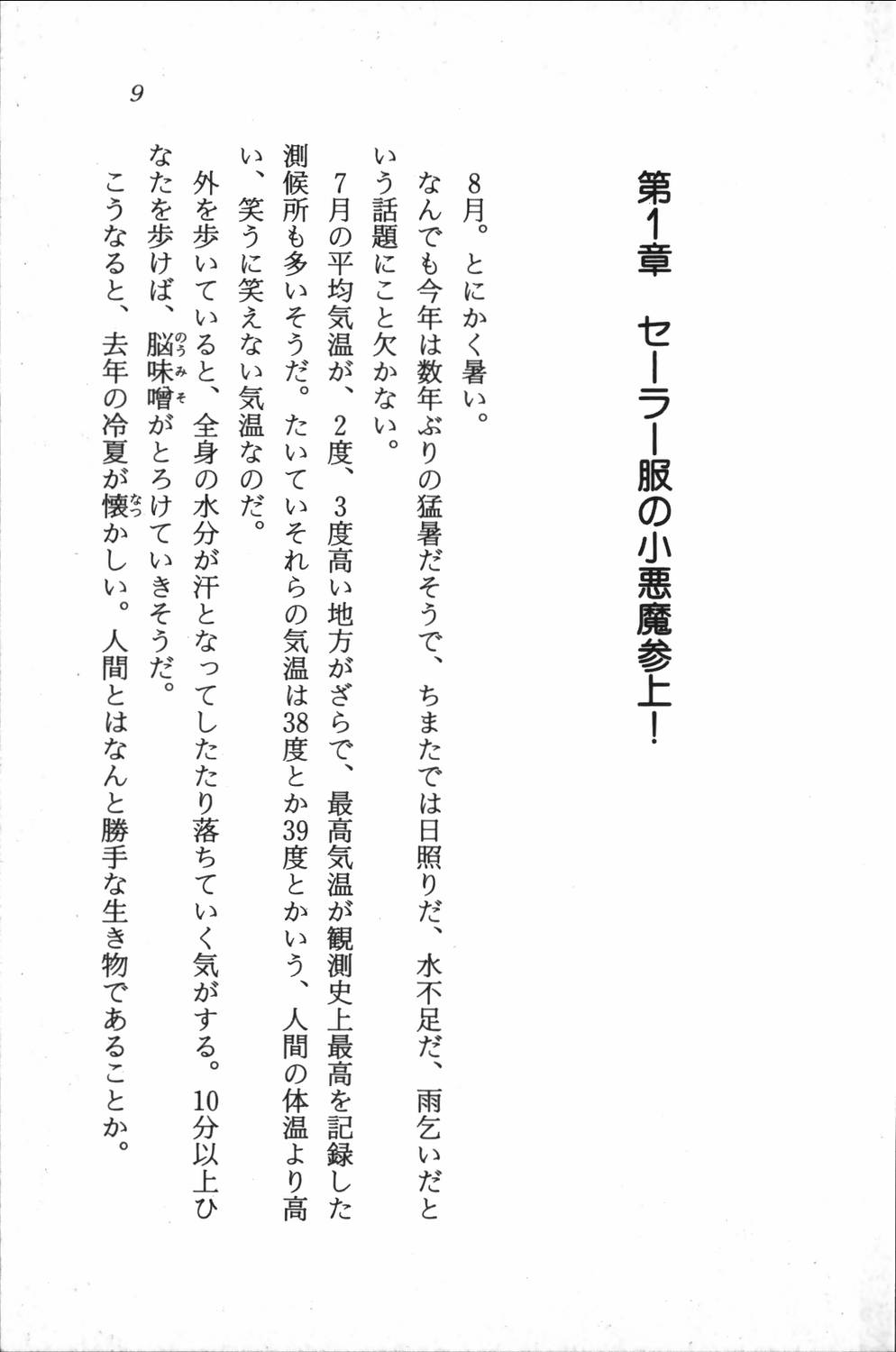 Kagai Jugyou wa Ato ni Shi.te! Mizuho-chan no Dokidoki H na Daisakusen page 11 full