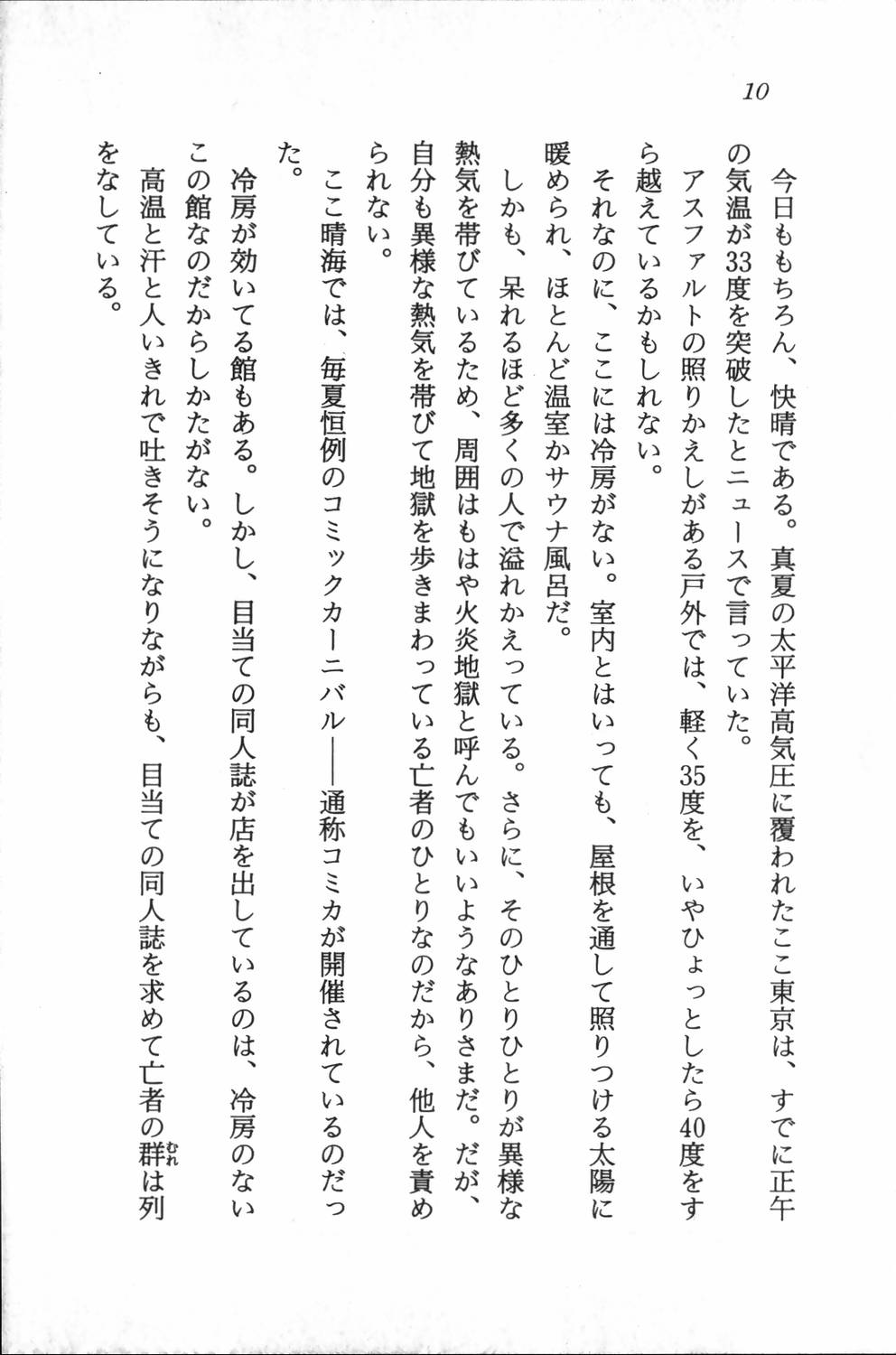 Kagai Jugyou wa Ato ni Shi.te! Mizuho-chan no Dokidoki H na Daisakusen page 12 full