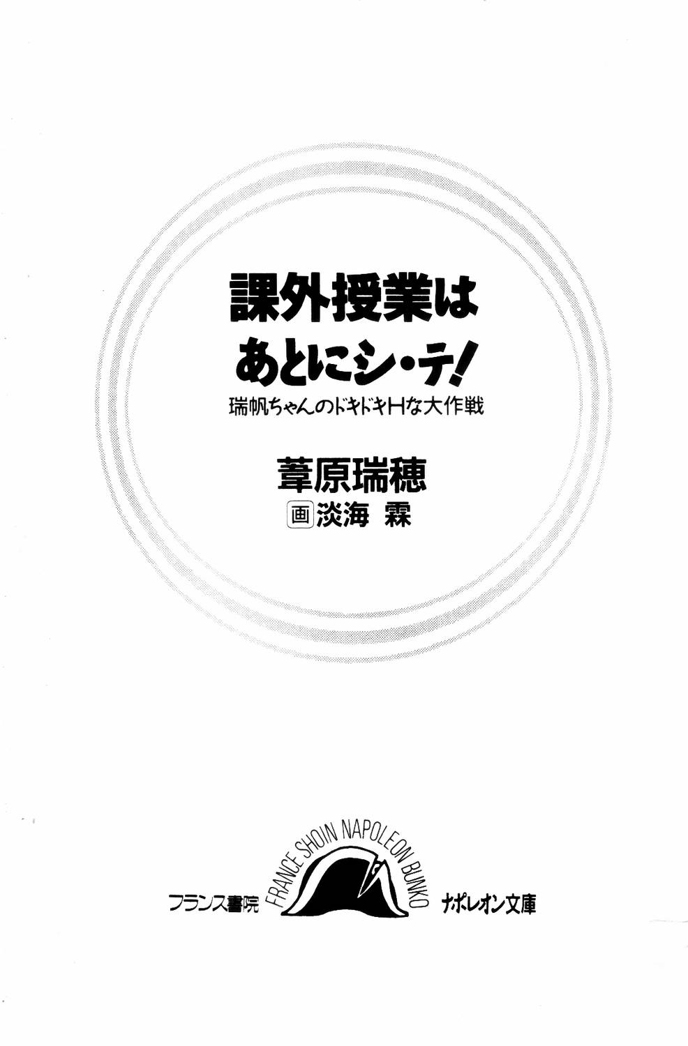 Kagai Jugyou wa Ato ni Shi.te! Mizuho-chan no Dokidoki H na Daisakusen page 3 full