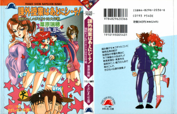 [Ashihara Mizuho, Oumi Rin] Kagai Jugyou wa Ato ni Shi.te! Mizuho-chan no Dokidoki H na Daisakusen cover