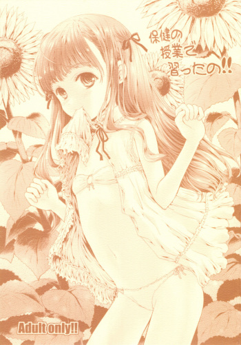 (C84) [Shiawase Manjuu (Shiawase 1500)] Hoken no Jugyou de Naratta no!! cover
