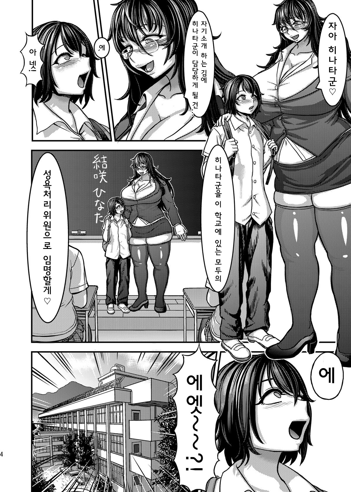 Class Me! page 4 full