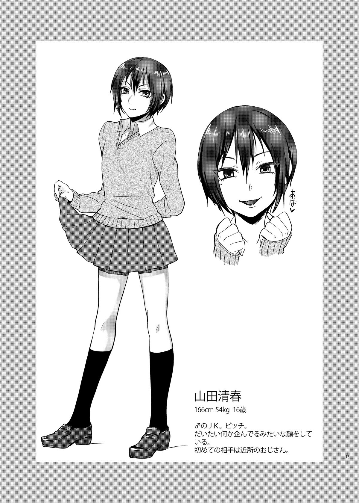 Oi JK♂ page 12 full