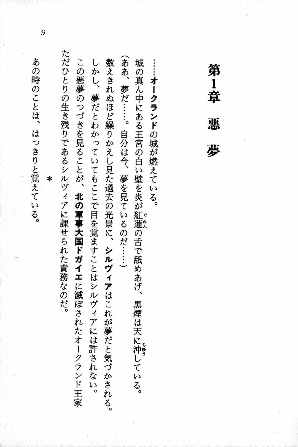 Suzuran no Kishi page 11 full