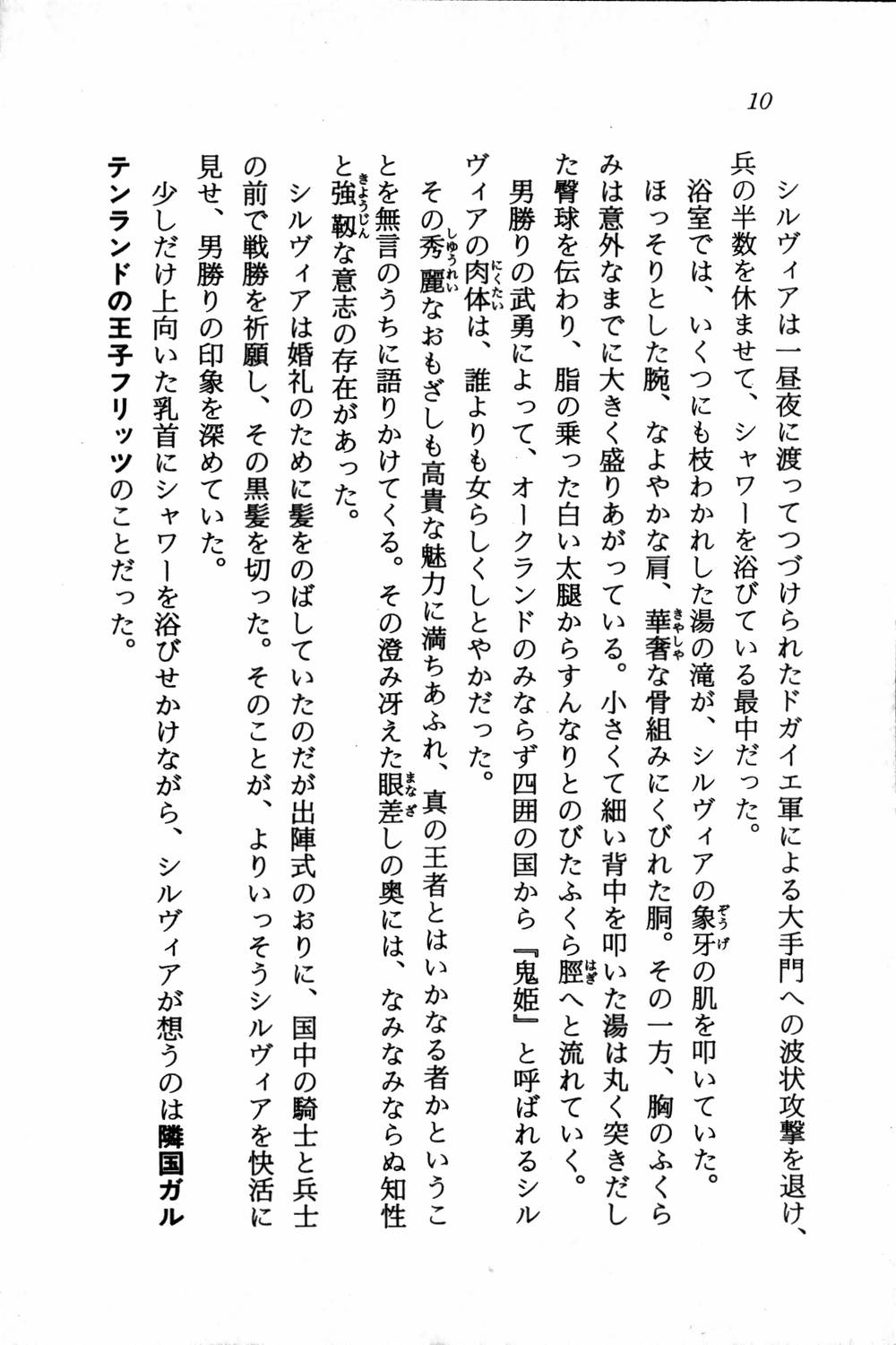 Suzuran no Kishi page 12 full