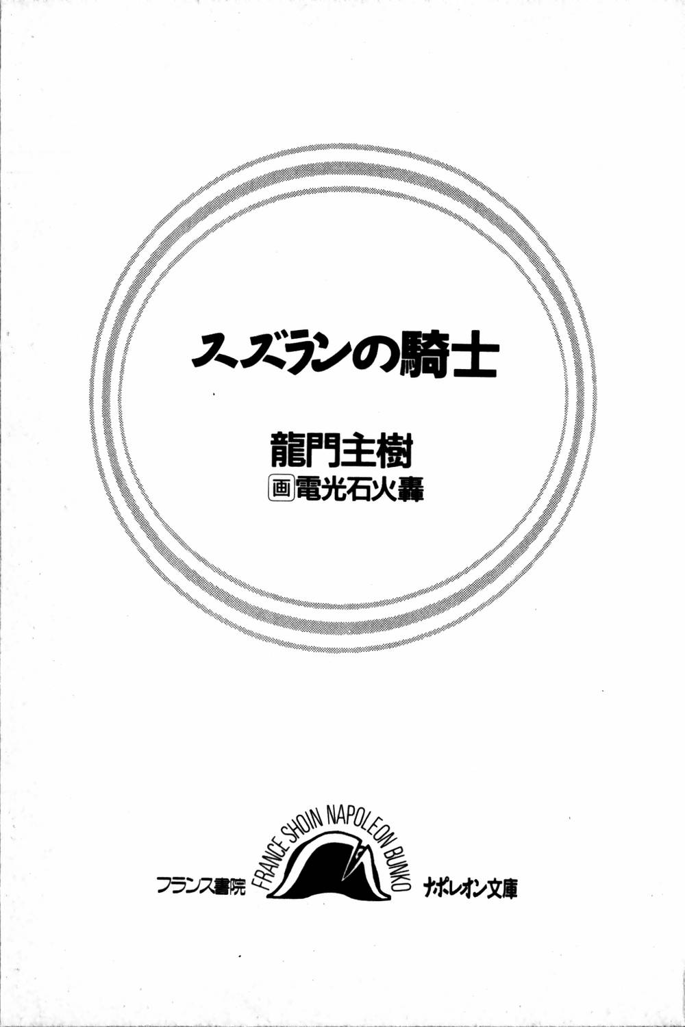 Suzuran no Kishi page 3 full