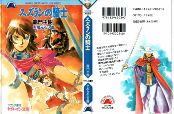[Ryuumon Kazuki, Denkousekka Gou] Suzuran no Kishi cover