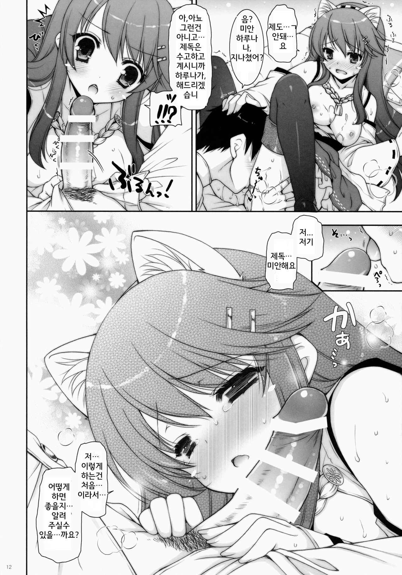 Ware, Haruna to Yasen ni Totsunyuusu!! page 11 full