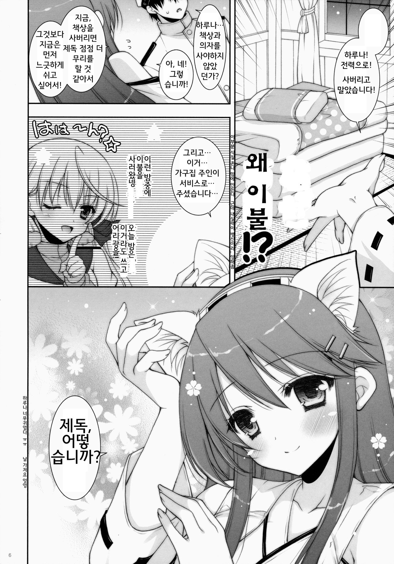 Ware, Haruna to Yasen ni Totsunyuusu!! page 5 full