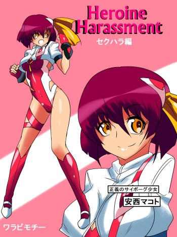 [Warabimochi] Heroine harassment Anzai Makoto  Sekuhara hen cover