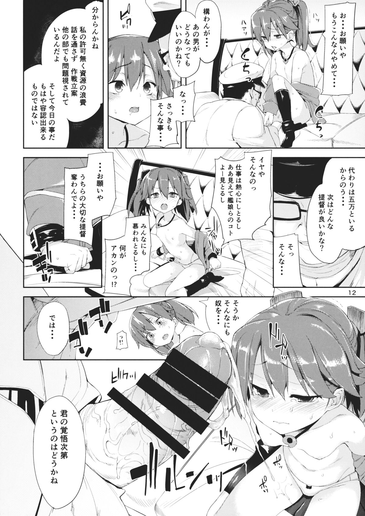 Koisuru Ryuujou-chan to Hentai Teitoku page 11 full