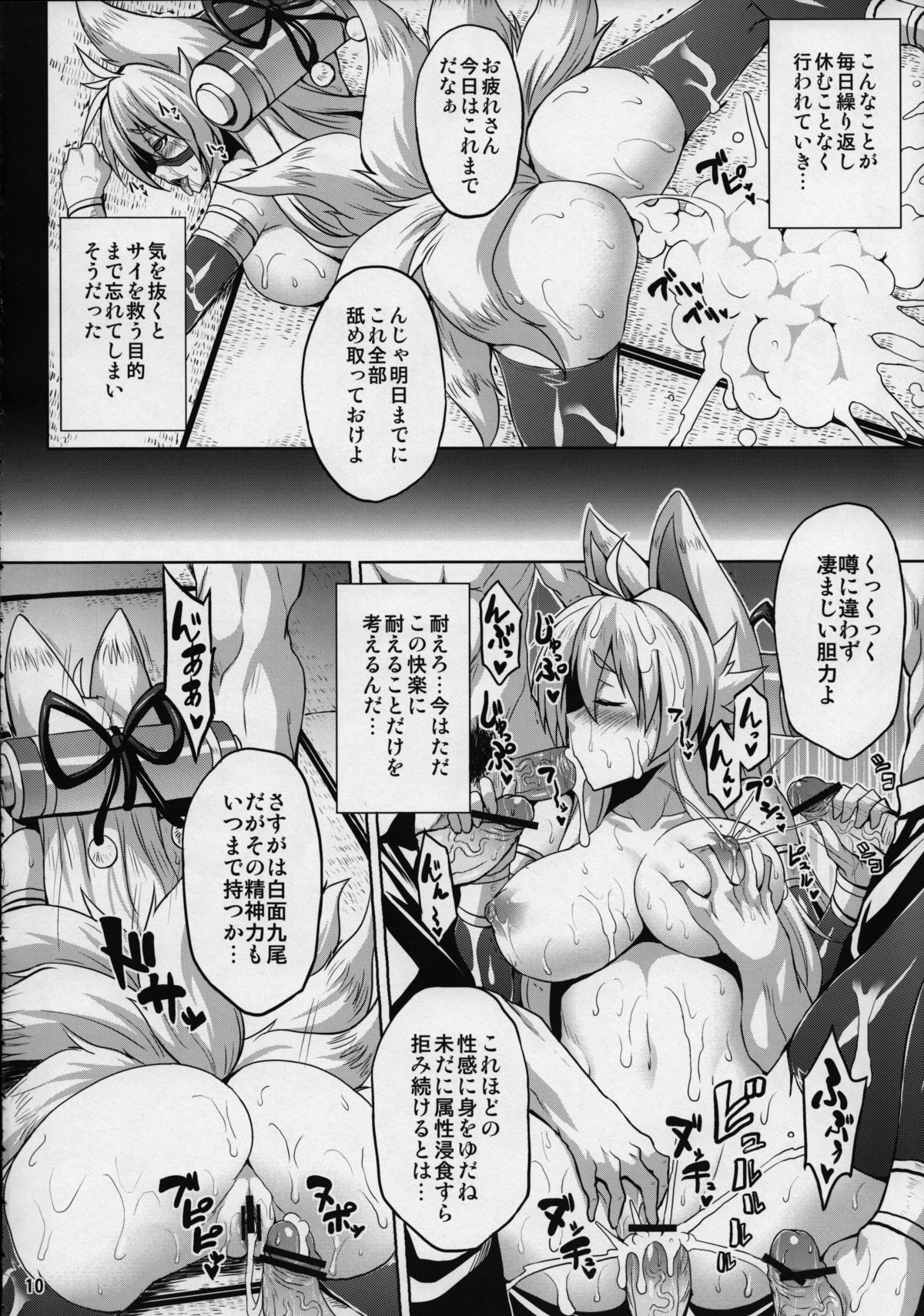 Konjuu Inshi Ni page 9 full