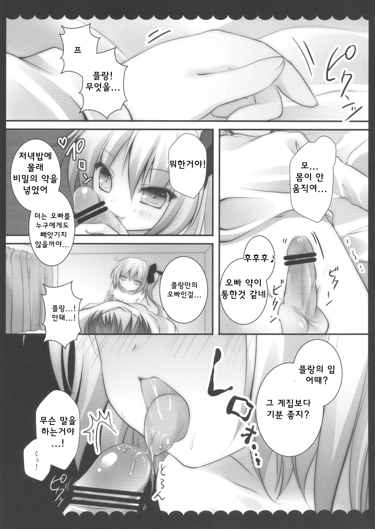 Ore no Byouteki na Imouto page 11 full