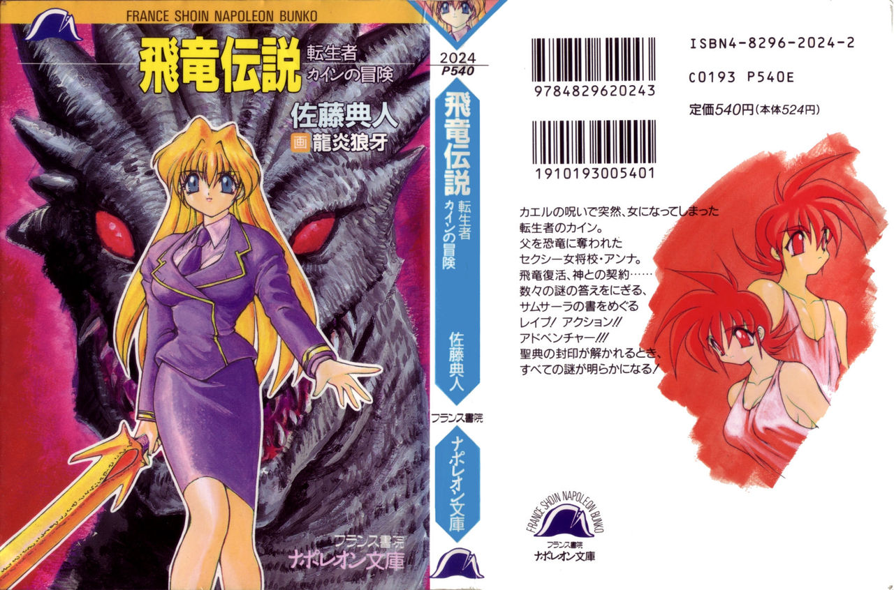 Hiryuu Densetsu - Tenseisha Cain no Bouken page 1 full