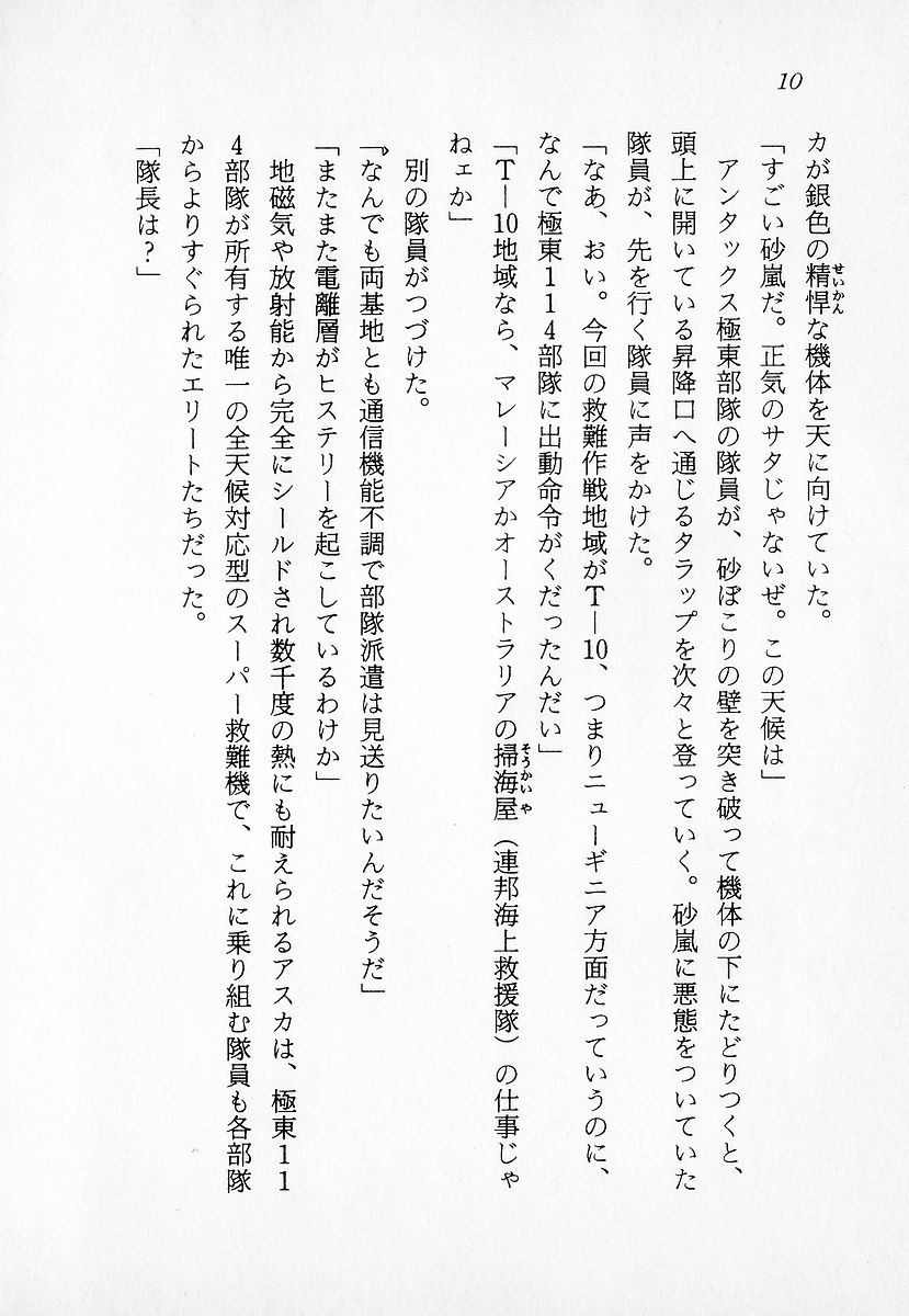 Hiryuu Densetsu - Tenseisha Cain no Bouken page 11 full
