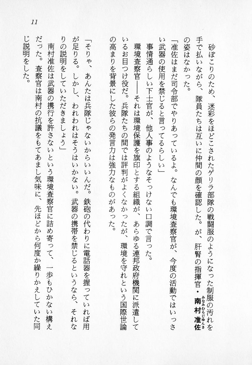 Hiryuu Densetsu - Tenseisha Cain no Bouken page 12 full