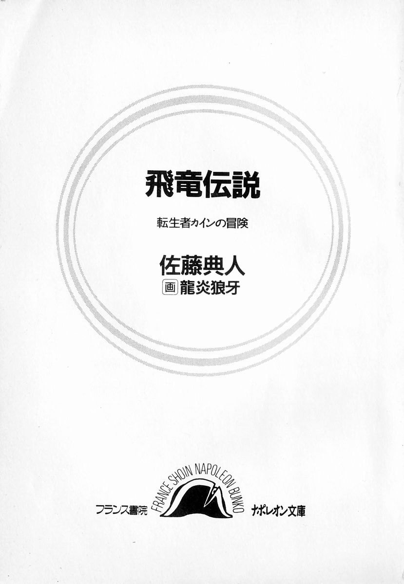 Hiryuu Densetsu - Tenseisha Cain no Bouken page 3 full
