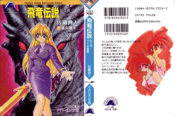 Hiryuu Densetsu - Tenseisha Cain no Bouken