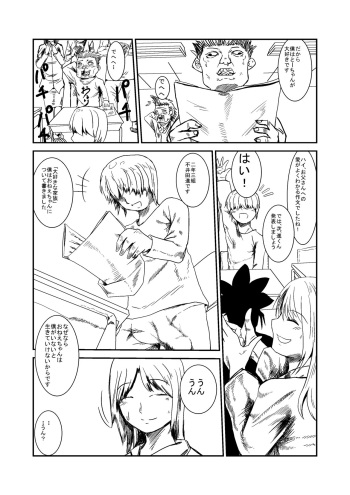 [Hoikooroo] Yuganda Kyoudai no Aijou cover