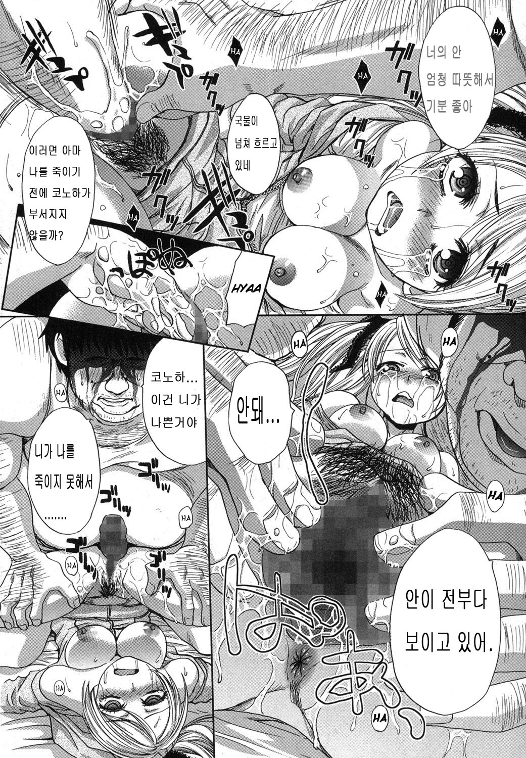 Zoku Kyoudai Shikkaku page 11 full