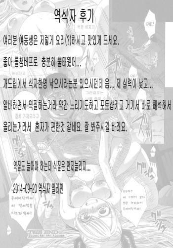 [Itaba Hiroshi] Zoku Kyoudai Shikkaku (COMIC Shingeki 2013-12) [Korean] cover