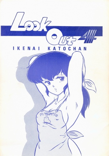 [ALPS (Various)] LOOK OUT 4 (Various) cover