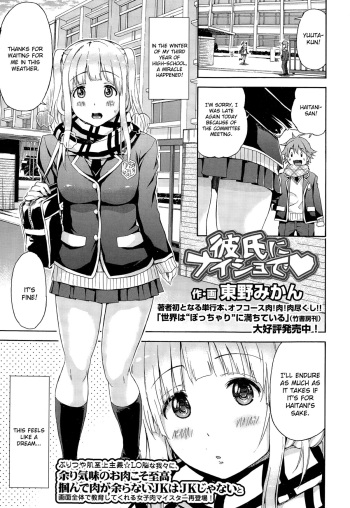 [Higashino Mikan] Kareshi ni Naisho de ❤ | Behind My Boyfriend's Back ❤ (COMIC Koh Vol. 3) [English] [sureok1] cover