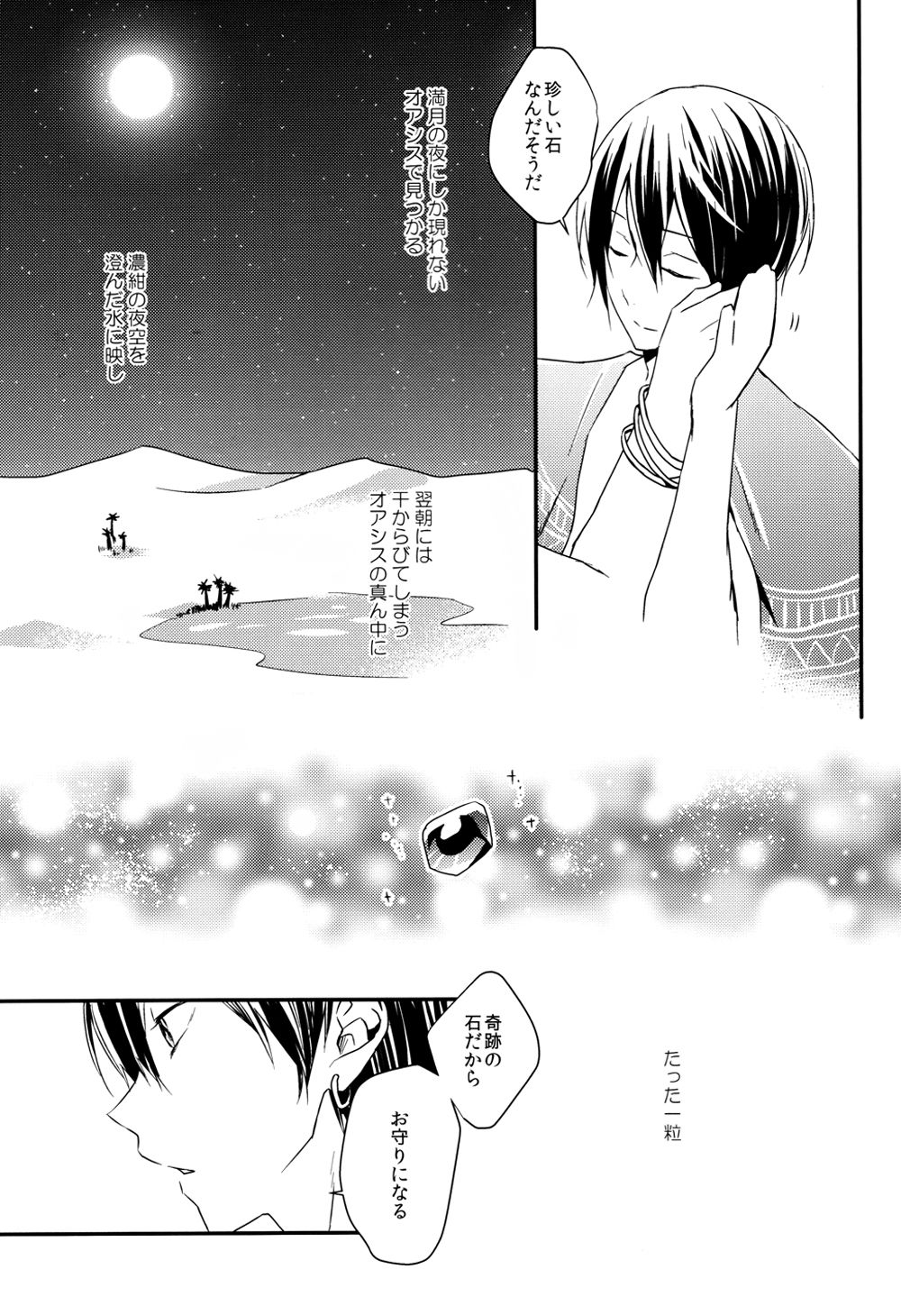 Ruri iro no Yoru page 11 full