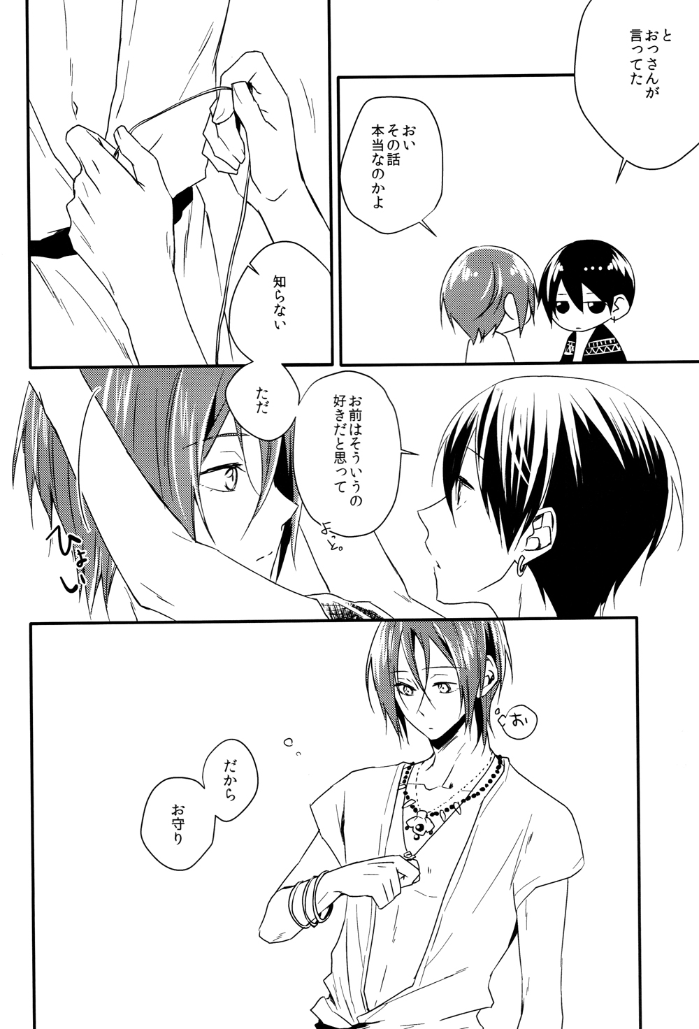 Ruri iro no Yoru page 12 full