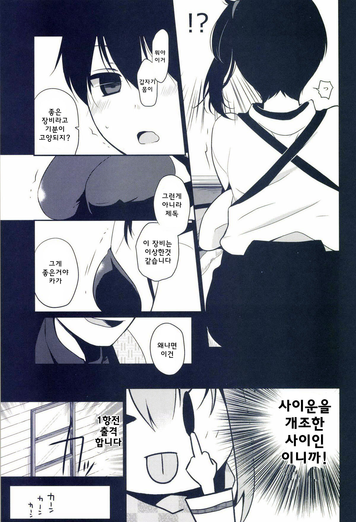 Kaga wa Ikaga page 11 full
