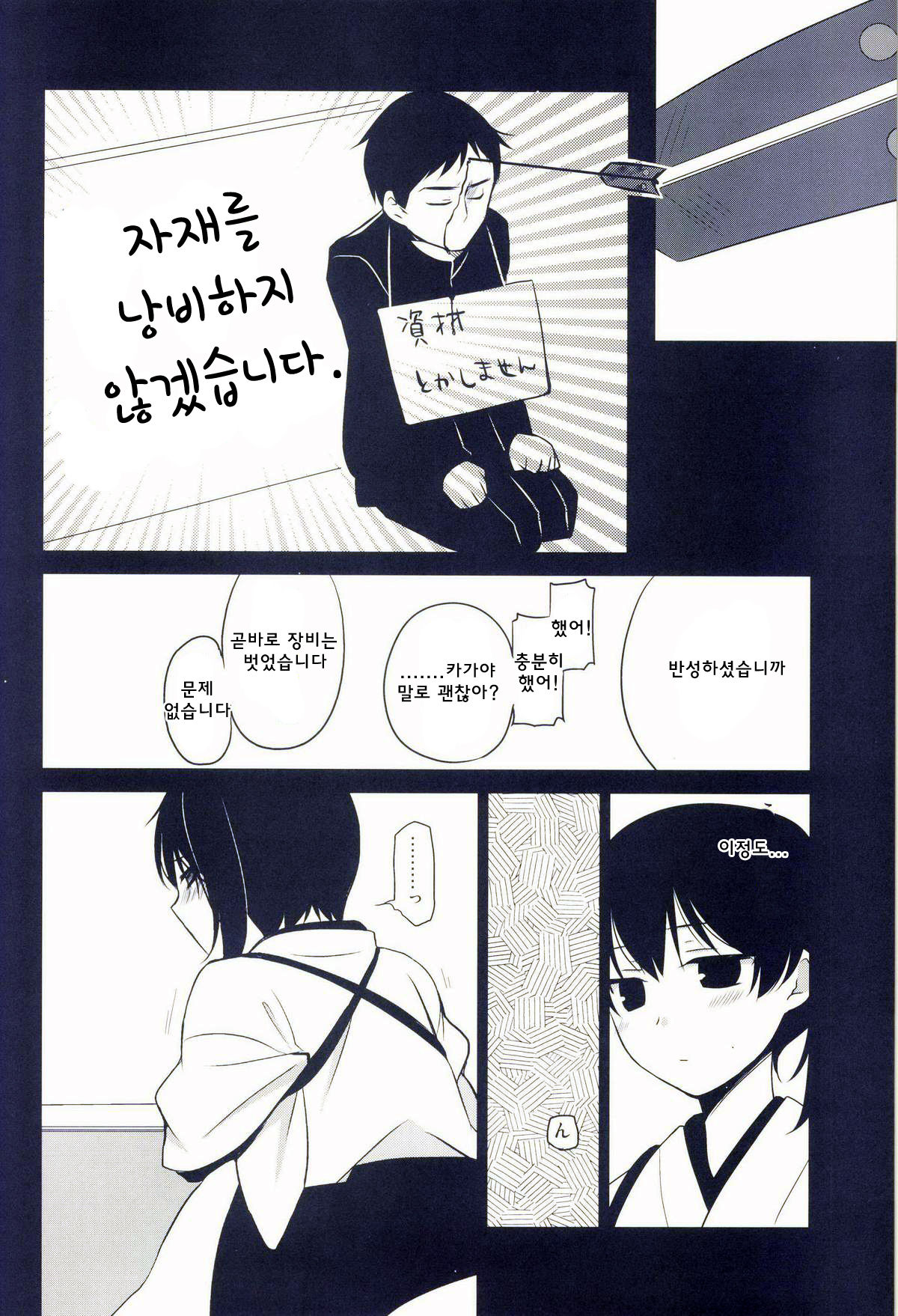 Kaga wa Ikaga page 12 full