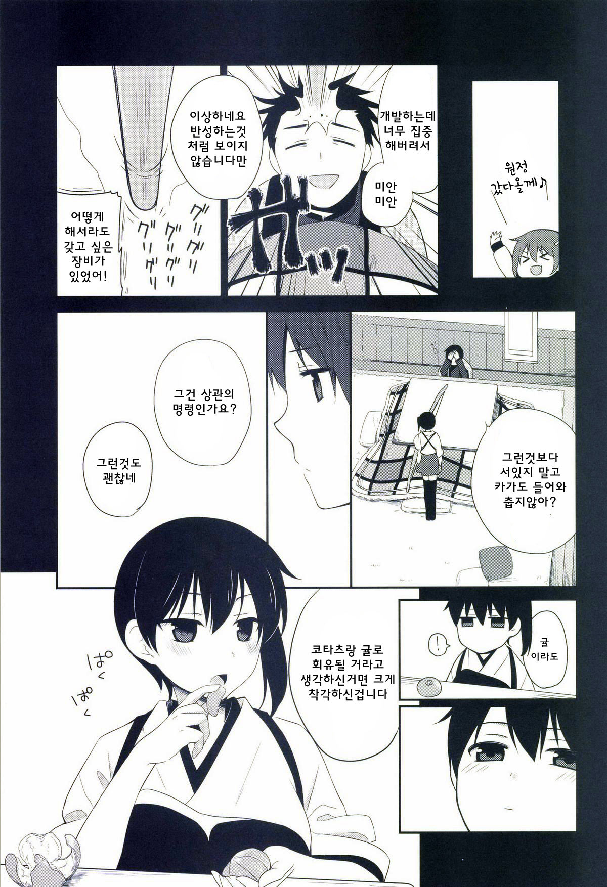 Kaga wa Ikaga page 9 full