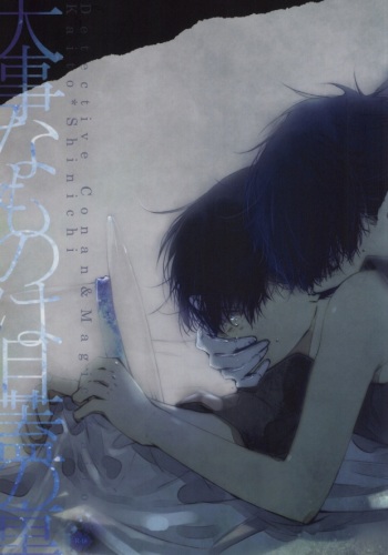 (SPARK6) [TENNEN (Hozumi)] Daiji na Mono wa Mabuta no Ura (Detective Conan) cover