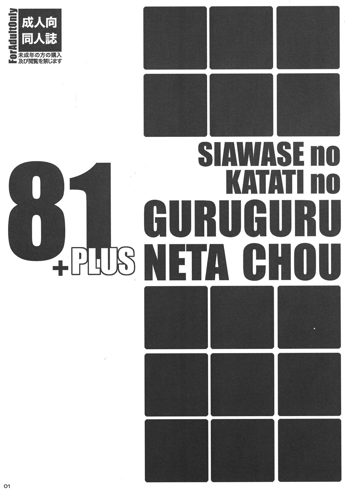 Shiawase no Katachi no Guruguru Neta Chou 81+1 page 1 full