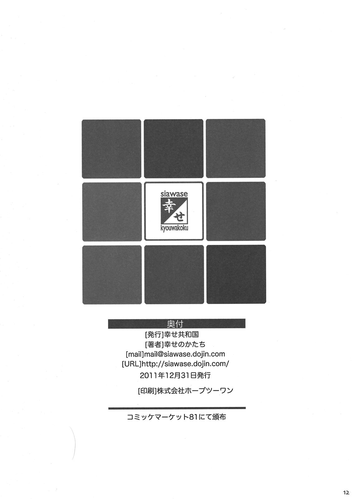 Shiawase no Katachi no Guruguru Neta Chou 81+1 page 12 full