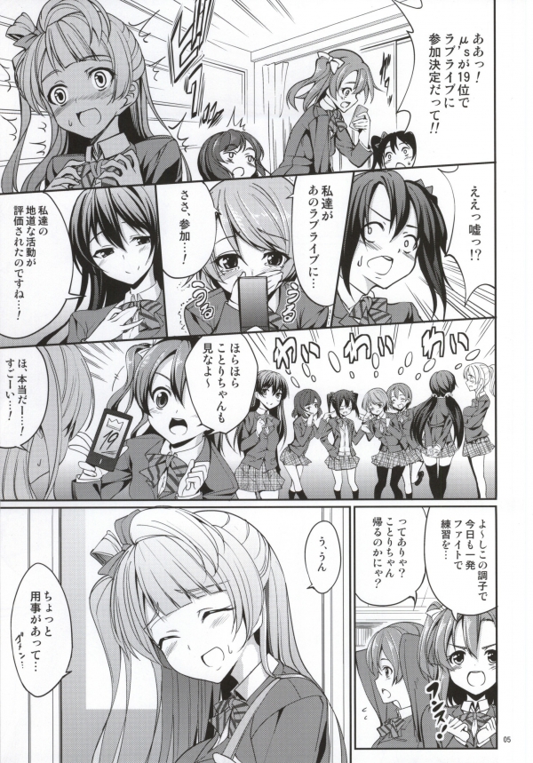 Goshujinsama E no Gohoubi page 3 full