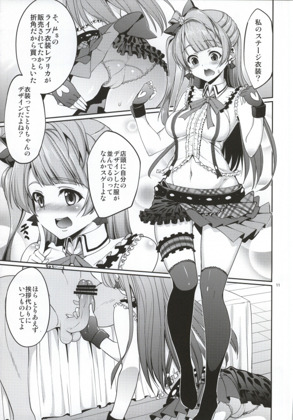 Goshujinsama E no Gohoubi page 9 full