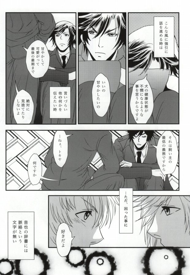 夢見る頃を過ぎても page 10 full
