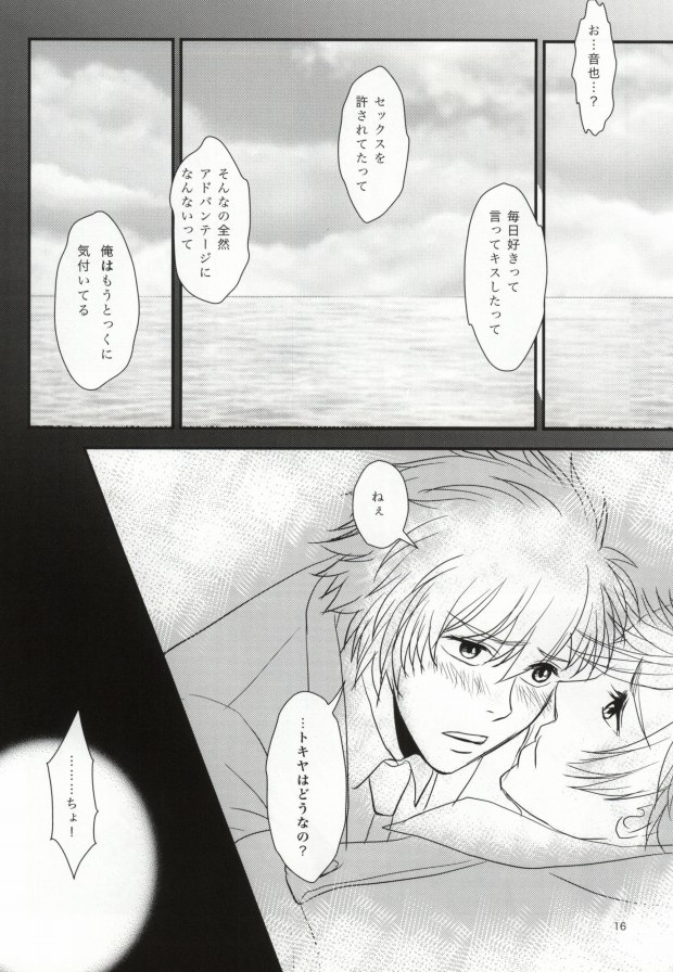 夢見る頃を過ぎても page 12 full