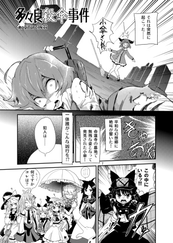 (C85) [Konnyaku Nabe (magifuro Konnyaku)] Tatara Kogasa Jiken (Touhou Project) cover