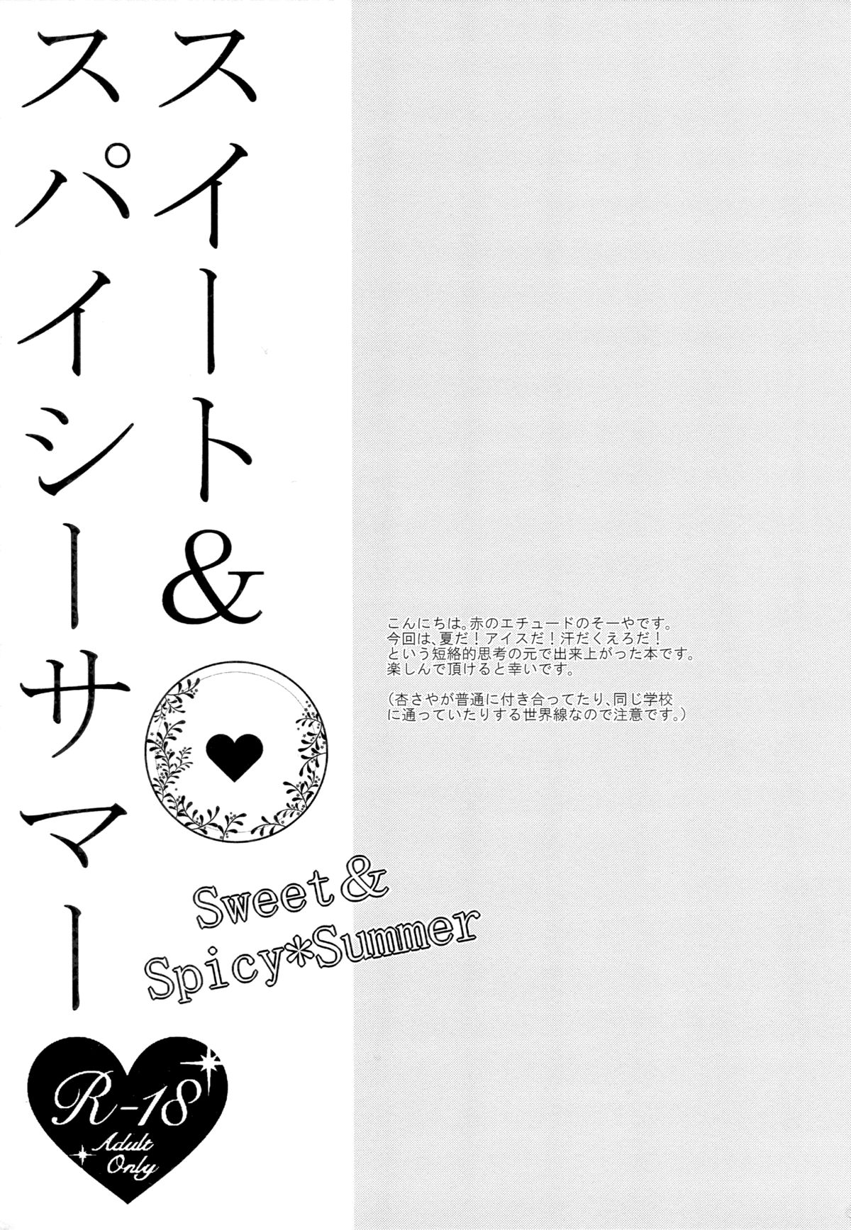 Sweet&Spicy*Summer page 3 full