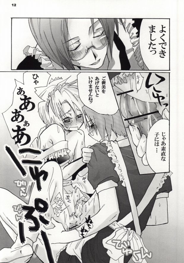 Onedari wa Saigo made page 11 full