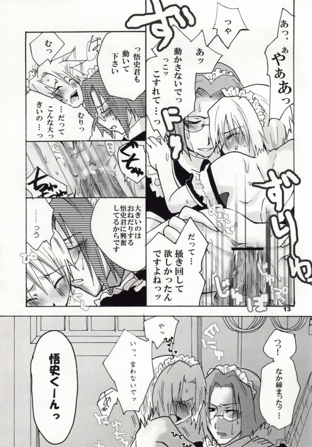 Onedari wa Saigo made page 12 full