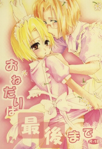 (Oyashirosama ga Miteru 2) [Oretachi Tensai! (Saemiya Kae)] Onedari wa Saigo made (Higurashi no Naku Koro ni, Bokurano) cover