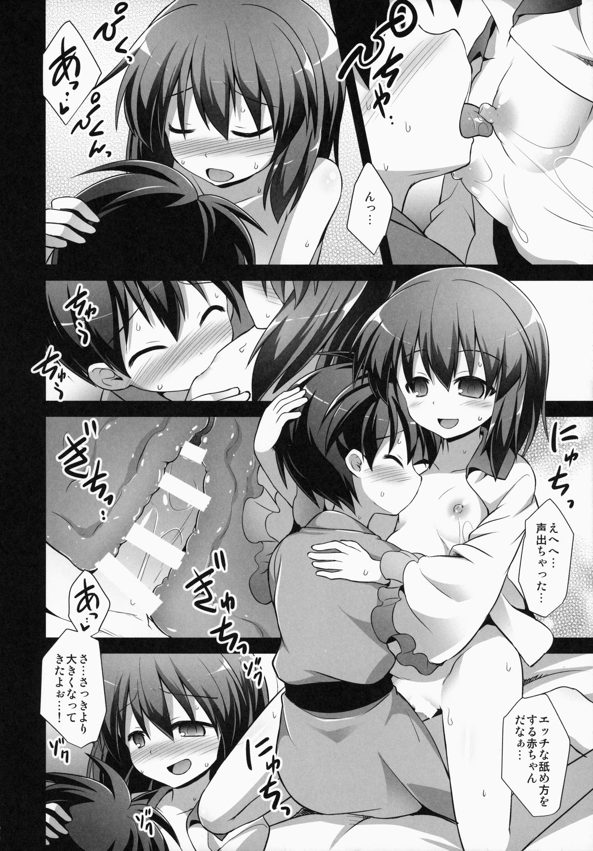 Komeiji Koishi Shounen Sakusei Botai Yuuwaku page 11 full