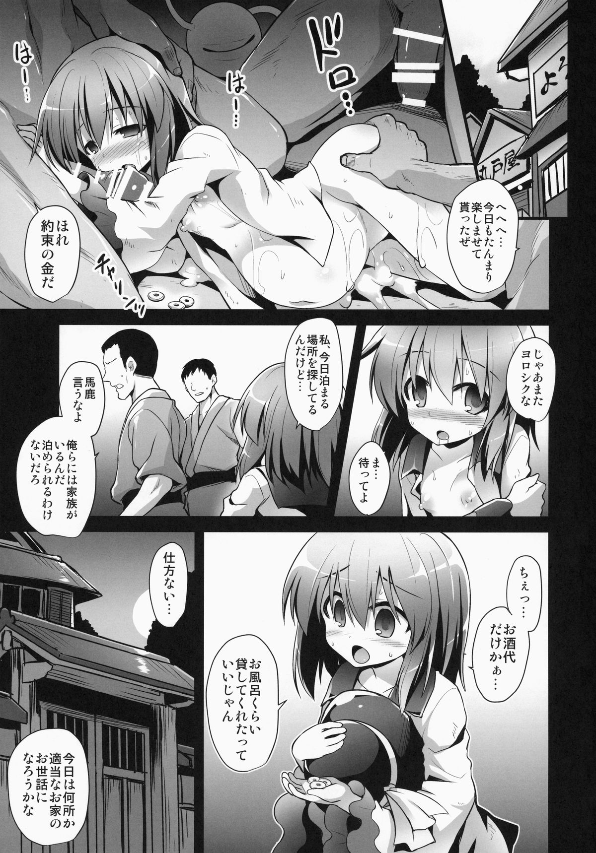 Komeiji Koishi Shounen Sakusei Botai Yuuwaku page 2 full